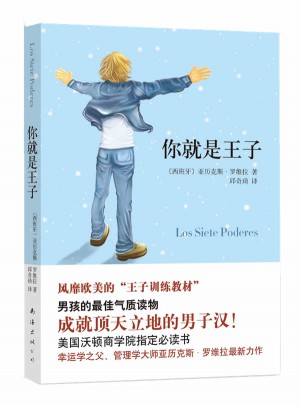 你就是王子