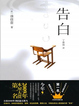 告白