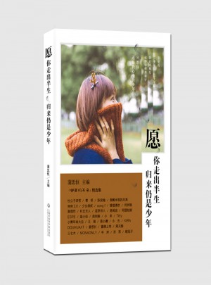 愿你走出半生，歸來仍是少年