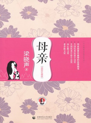 母親(插圖珍藏版)