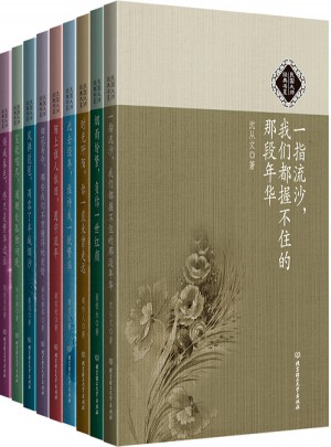 那些路過心上的經典：民國大師經典書系（共9冊）