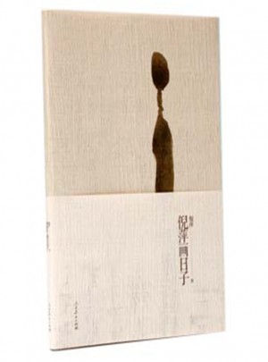 倪萍畫日子