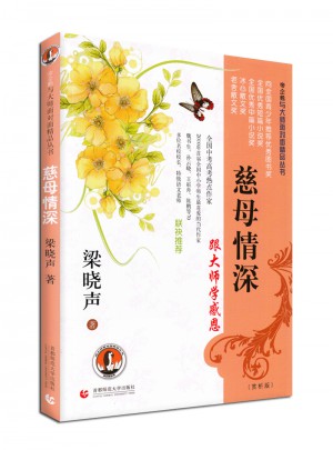慈母情深（央視朗讀者梁曉聲傾情朗讀）