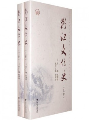 浙江文化史