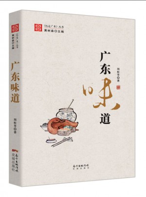 廣東味道(挖掘日常飲食中的文化趣聞)