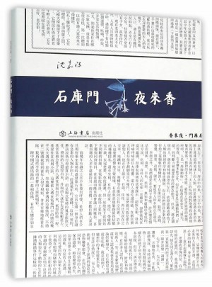 石庫門·夜來香