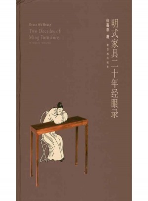 明式家具二十年經眼錄