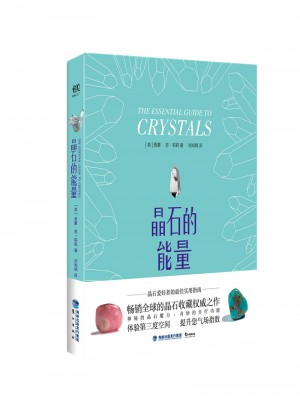 晶石的能量