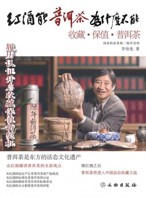 紅酒能，普洱茶為什么不能：收藏保值普洱茶