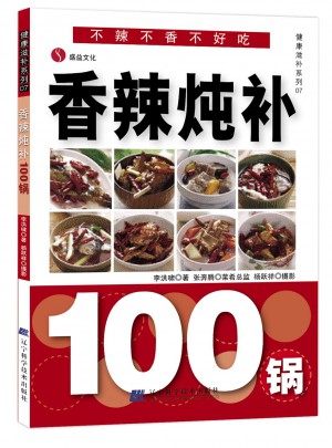香辣燉補100鍋