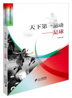天下及時(shí)運(yùn)動(dòng)足球