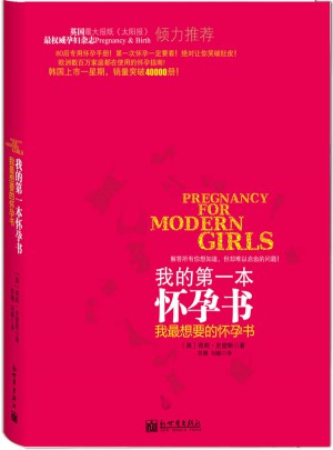 我的及時本懷孕書