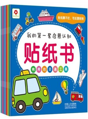 我的及時套啟蒙認知貼紙書 8冊