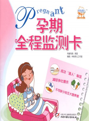 孕期全程監測卡
