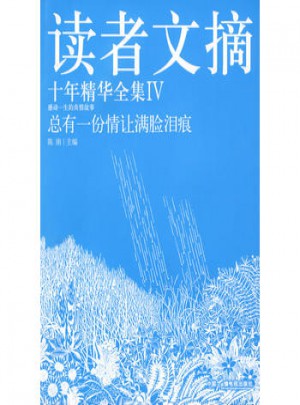 讀者文摘4(廣播電視版)