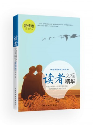 讀者文摘精華.愛情卷
