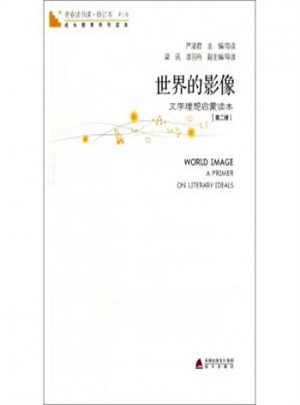 青春讀書課 世界的影像(第2冊)