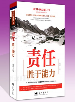 責任勝于能力