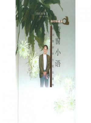 螢窗小語