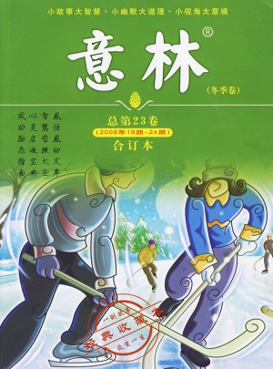 意林合訂本：冬季卷（2009年19期-24期）總第23卷