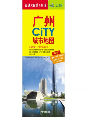 2017廣州CiTY城市地圖
