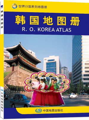 世界分國系列地圖冊：韓國地圖冊