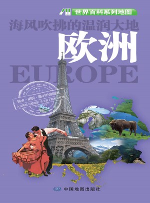 世界百科系列地圖﹒歐洲