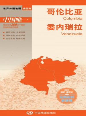 世界分國地圖·哥倫比亞 委內瑞拉