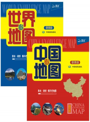 中國地圖·世界地圖