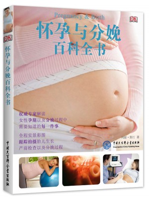 DK懷孕與分娩百科全書