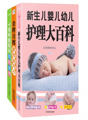 十月懷胎.坐月子.育兒百科3冊