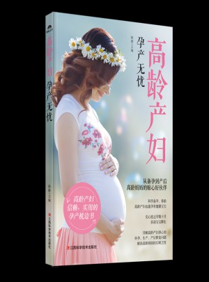 高齡產婦孕產無憂