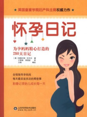 懷孕日記