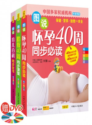 懷孕.胎教.育兒同步百科全集