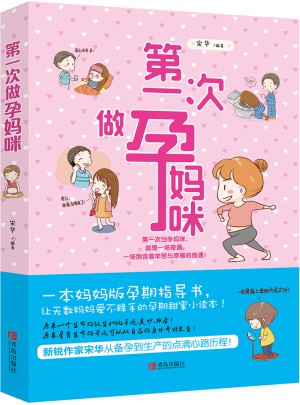 及時次做孕媽咪
