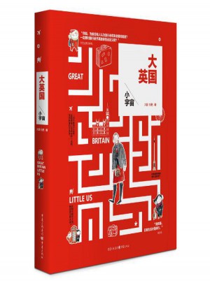 大英國(guó)小宇宙