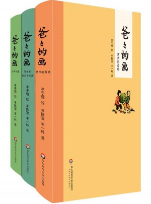 爸爸的畫(huà)