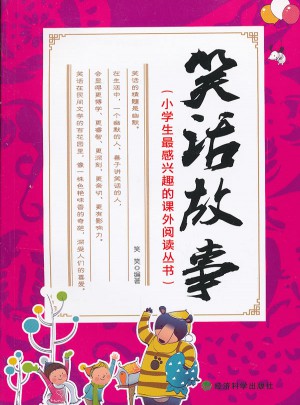 笑話故事