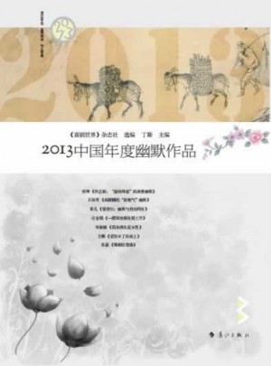 2013中國年度幽默作品