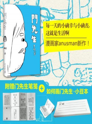 門先生