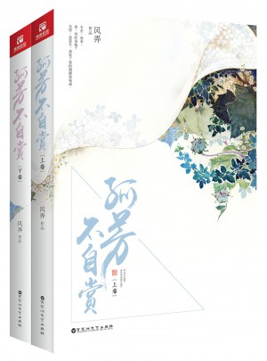 孤芳不自賞