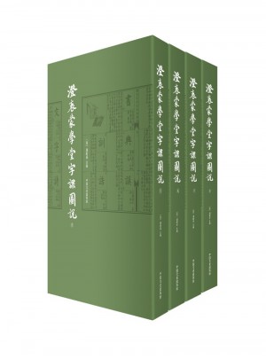 澄衷蒙學堂字課圖說（全四冊）