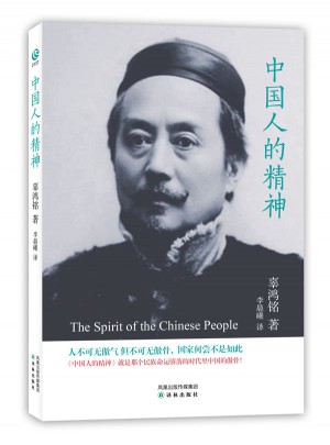 中國人的精神