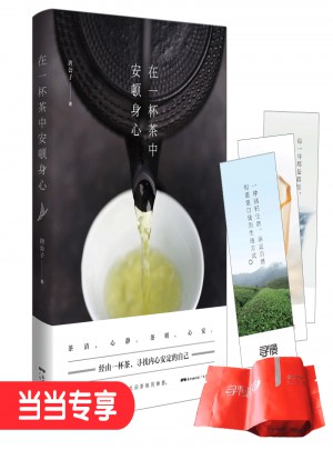 在一杯茶中安頓身心