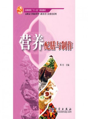 營養配膳與制作