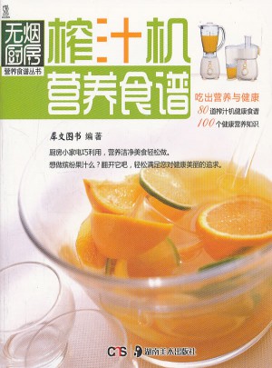榨汁機營養食譜