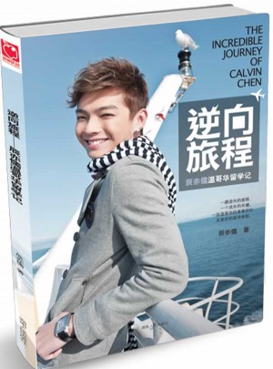 逆向旅程·辰亦儒溫哥華留學記