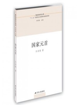 國家元首