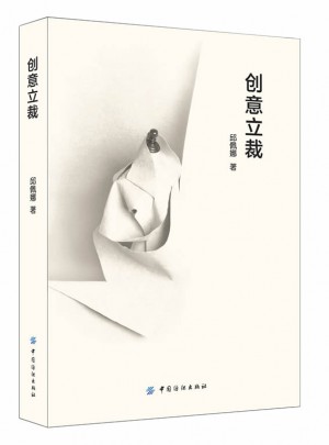 創(chuàng)意立裁