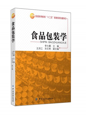食品包裝學